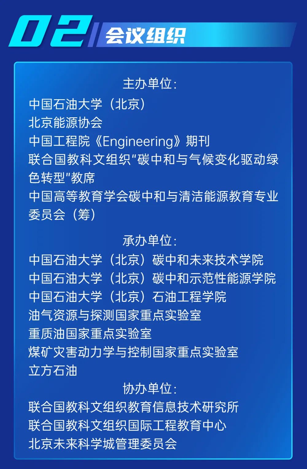 CCUS國際會議征稿！最后一天！