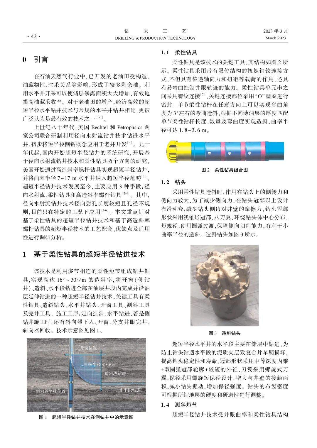 超短半徑鉆井技術現狀及發展趨勢！