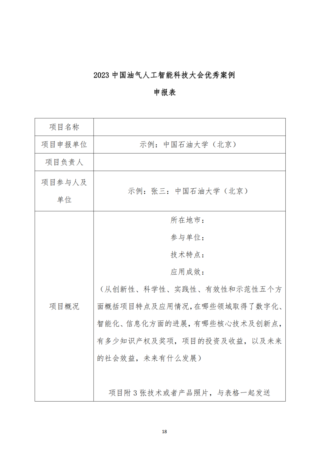 中國油氣人工智能優秀案例火熱征集中！