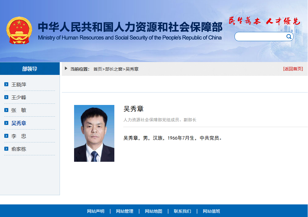 中石大校友履新人社部副部長！