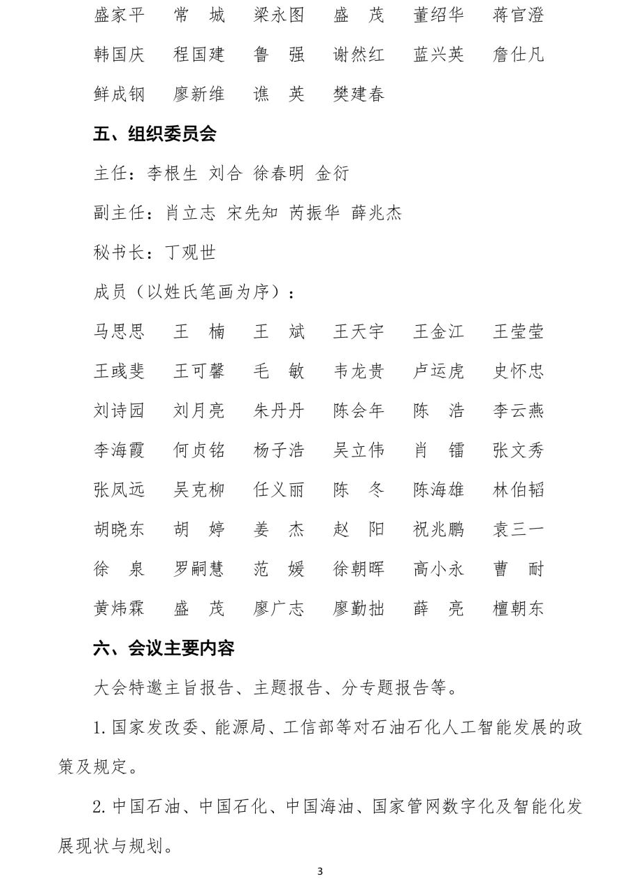 油氣人工智能領域！優秀案例征集！