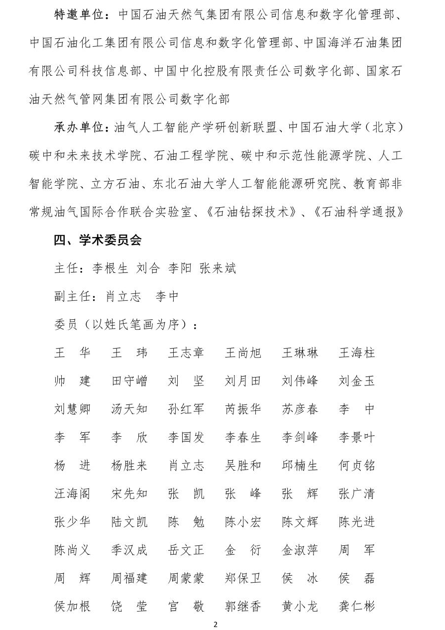 油氣人工智能領域！優秀案例征集！