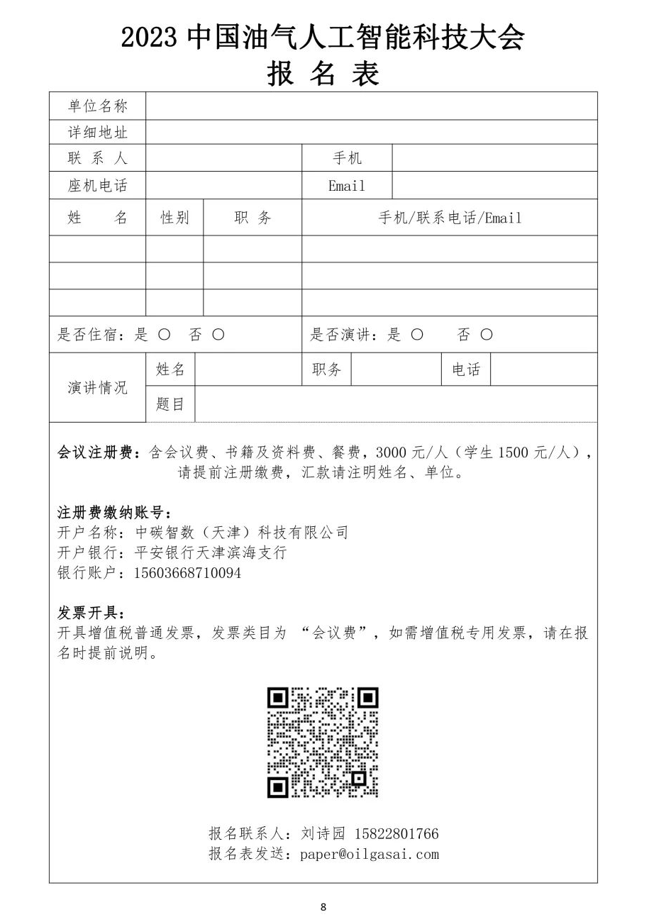 油氣人工智能領域！優秀案例征集！
