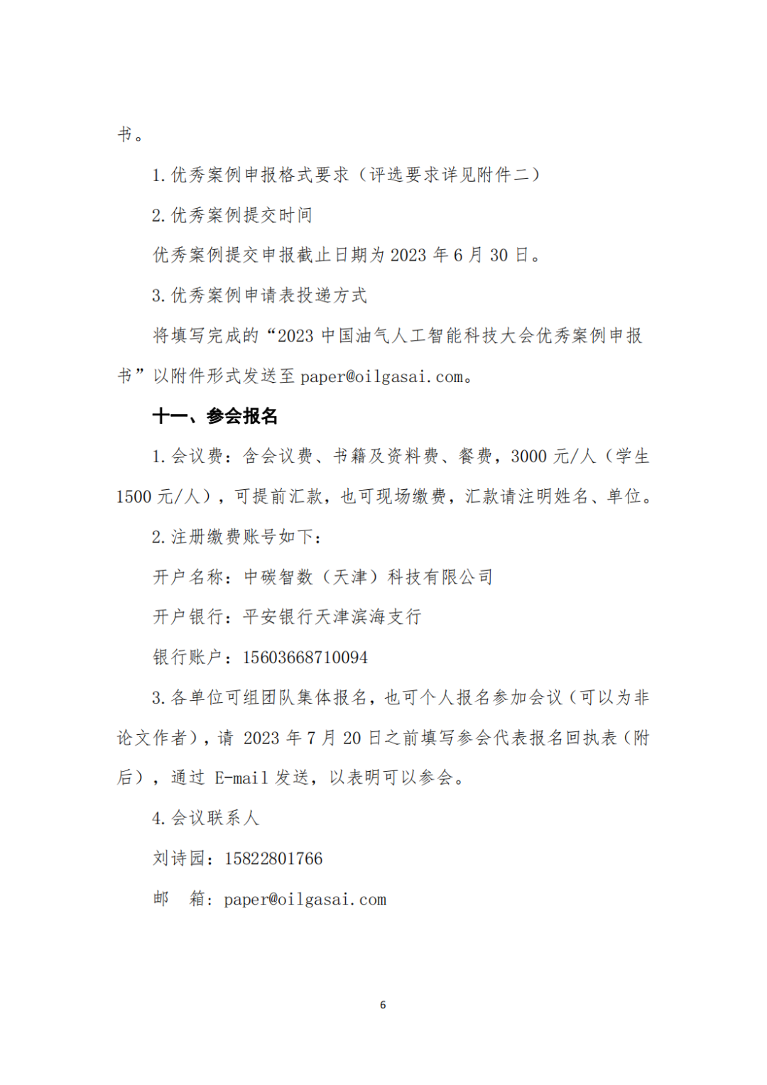 中國石油大學（北京）主辦！事關油氣人工智能！