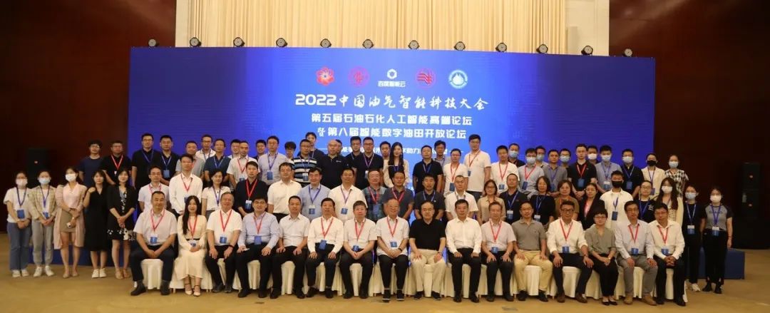 2023中國油氣人工智能科技大會！
