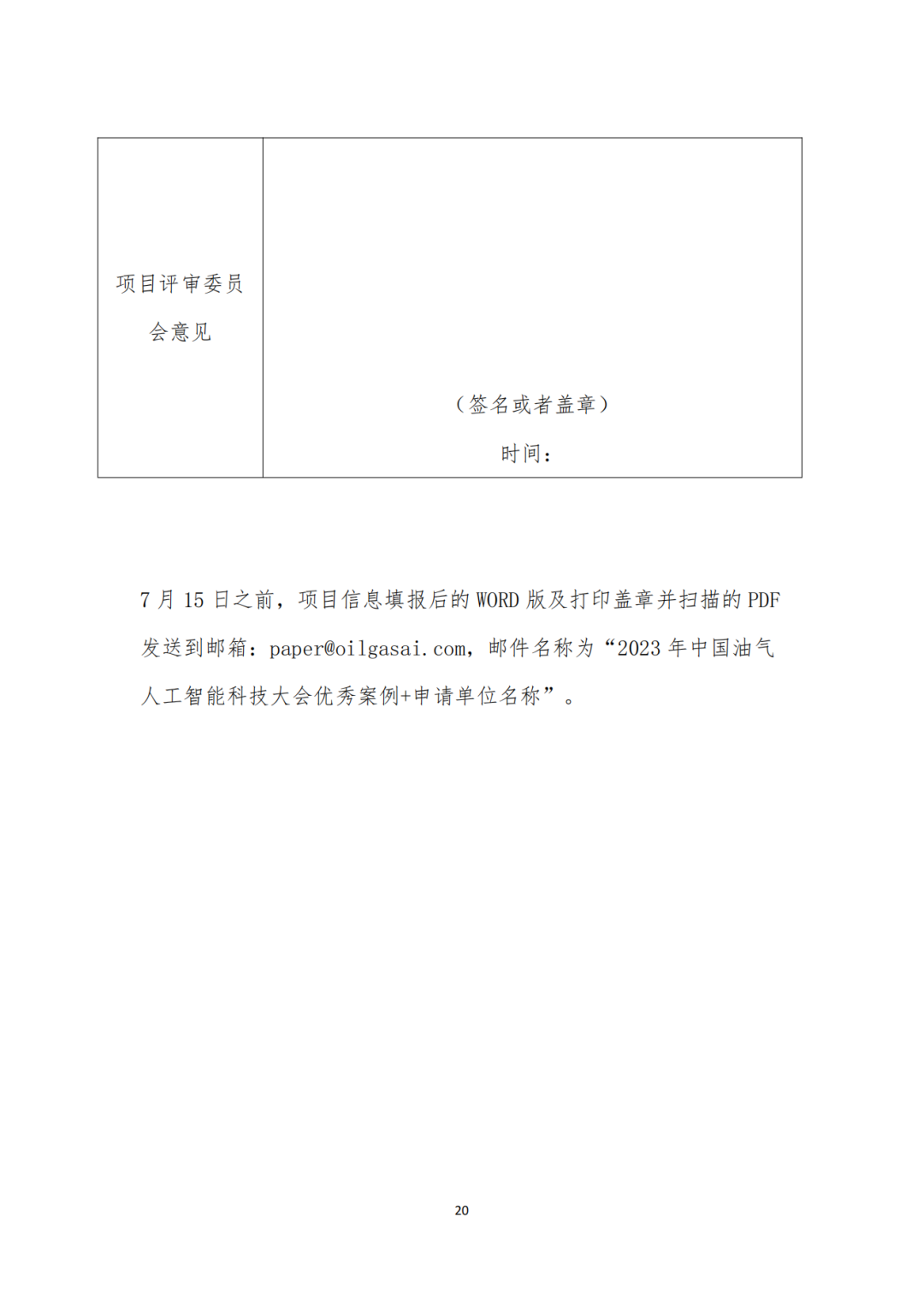 中國油氣人工智能優秀案例火熱征集中！