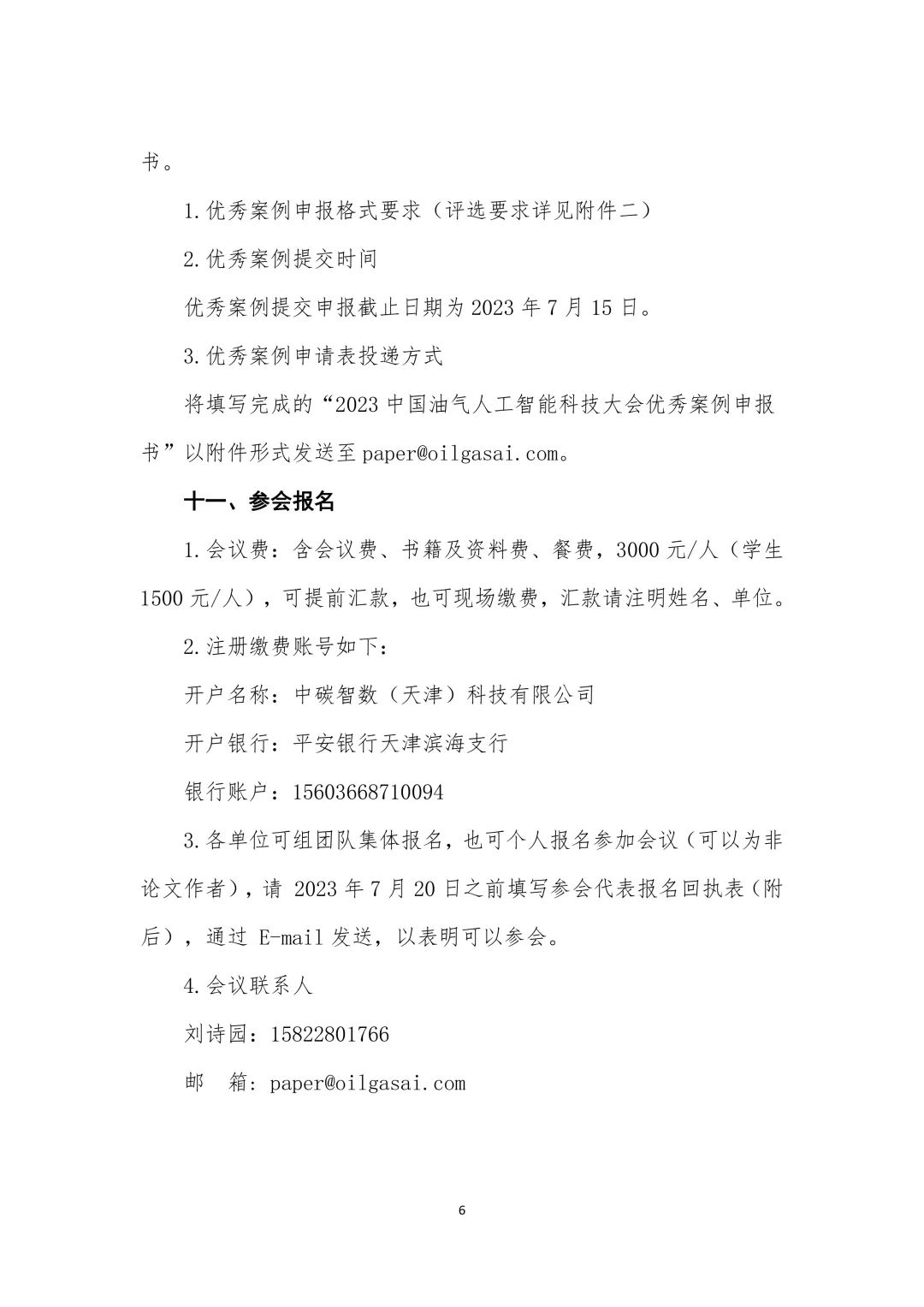 2023中國油氣人工智能科技大會！