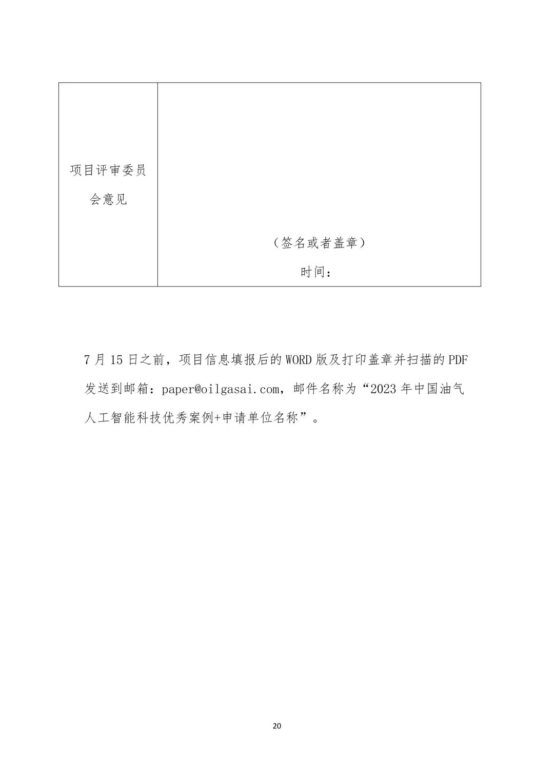 2023中國油氣人工智能科技優秀案例征集！