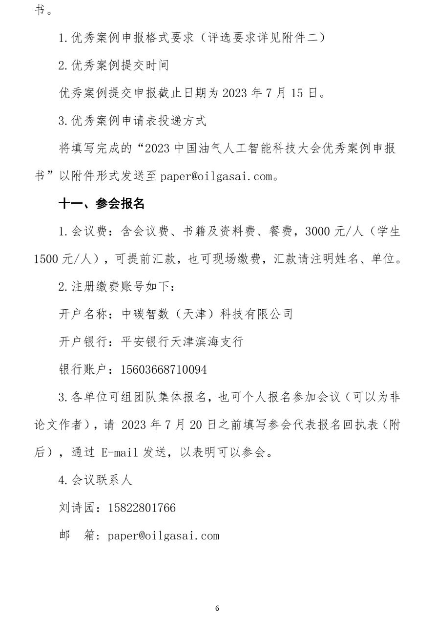 油氣人工智能領域！優秀案例征集！