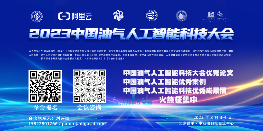 油氣人工智能領域！優秀案例征集！