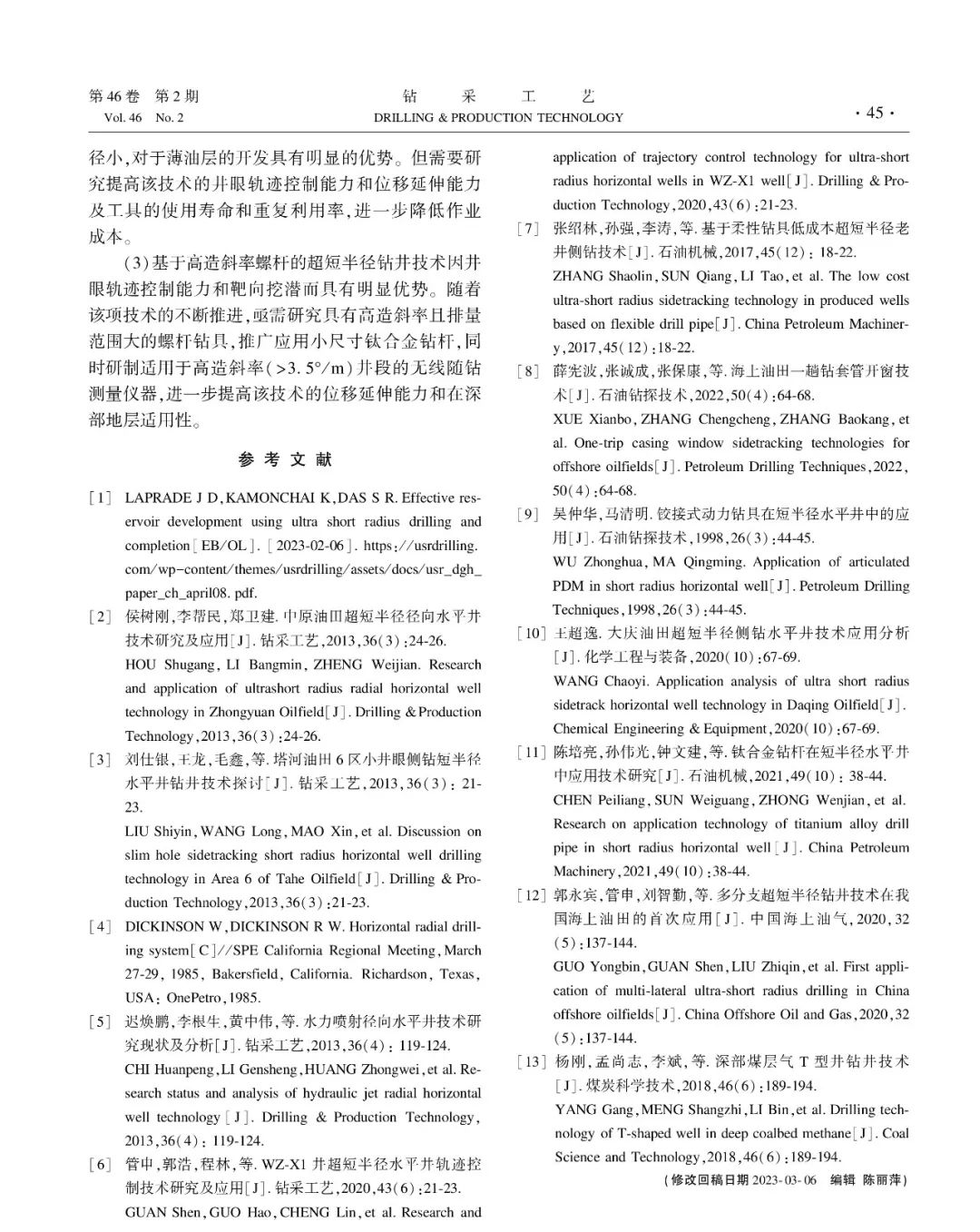 超短半徑鉆井技術現狀及發展趨勢！