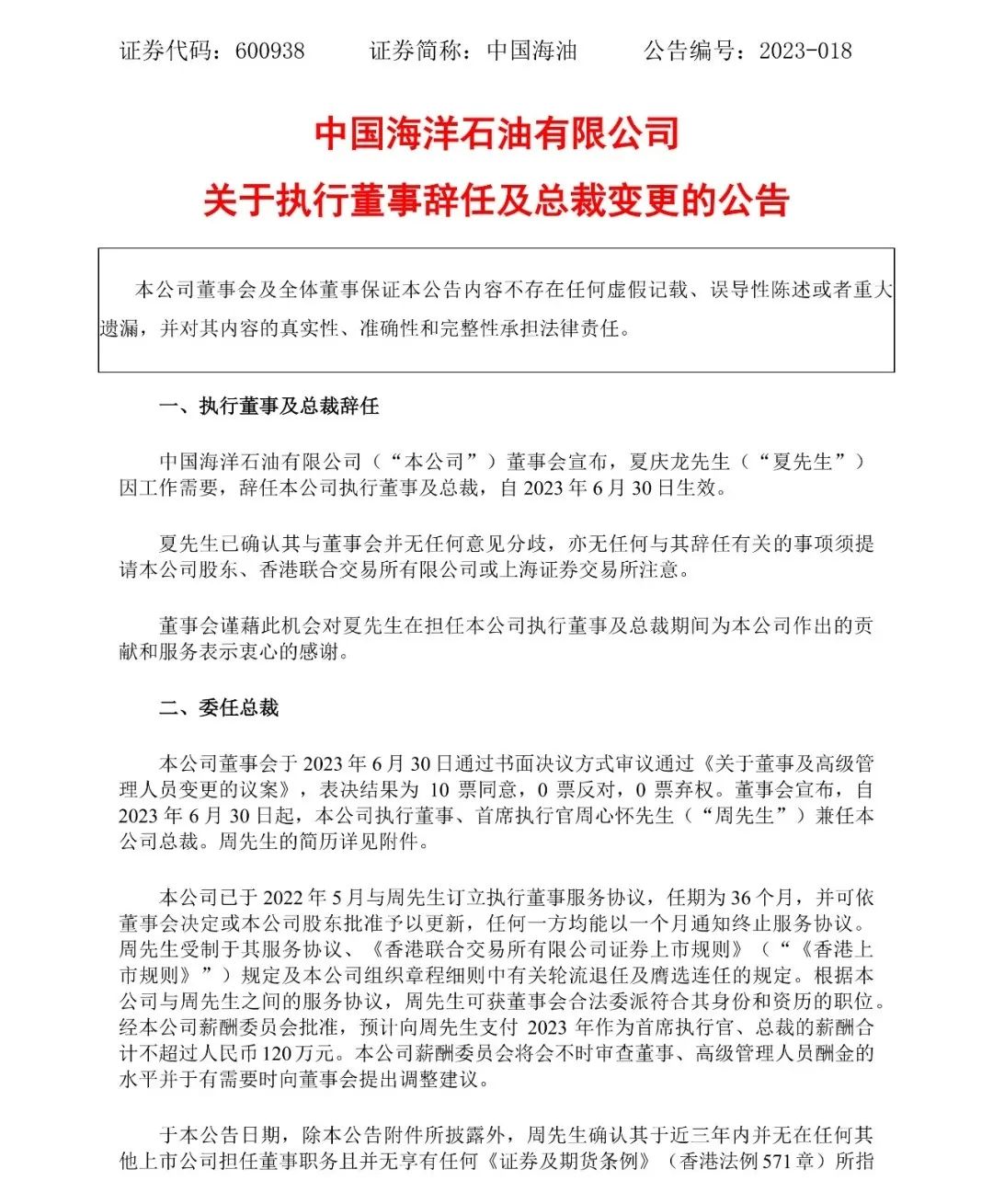 中國海油新任70后總裁！
