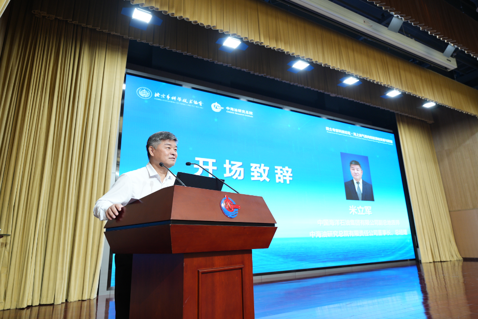 中海油新能源發展與轉型！多行業院士跨界齊聚！