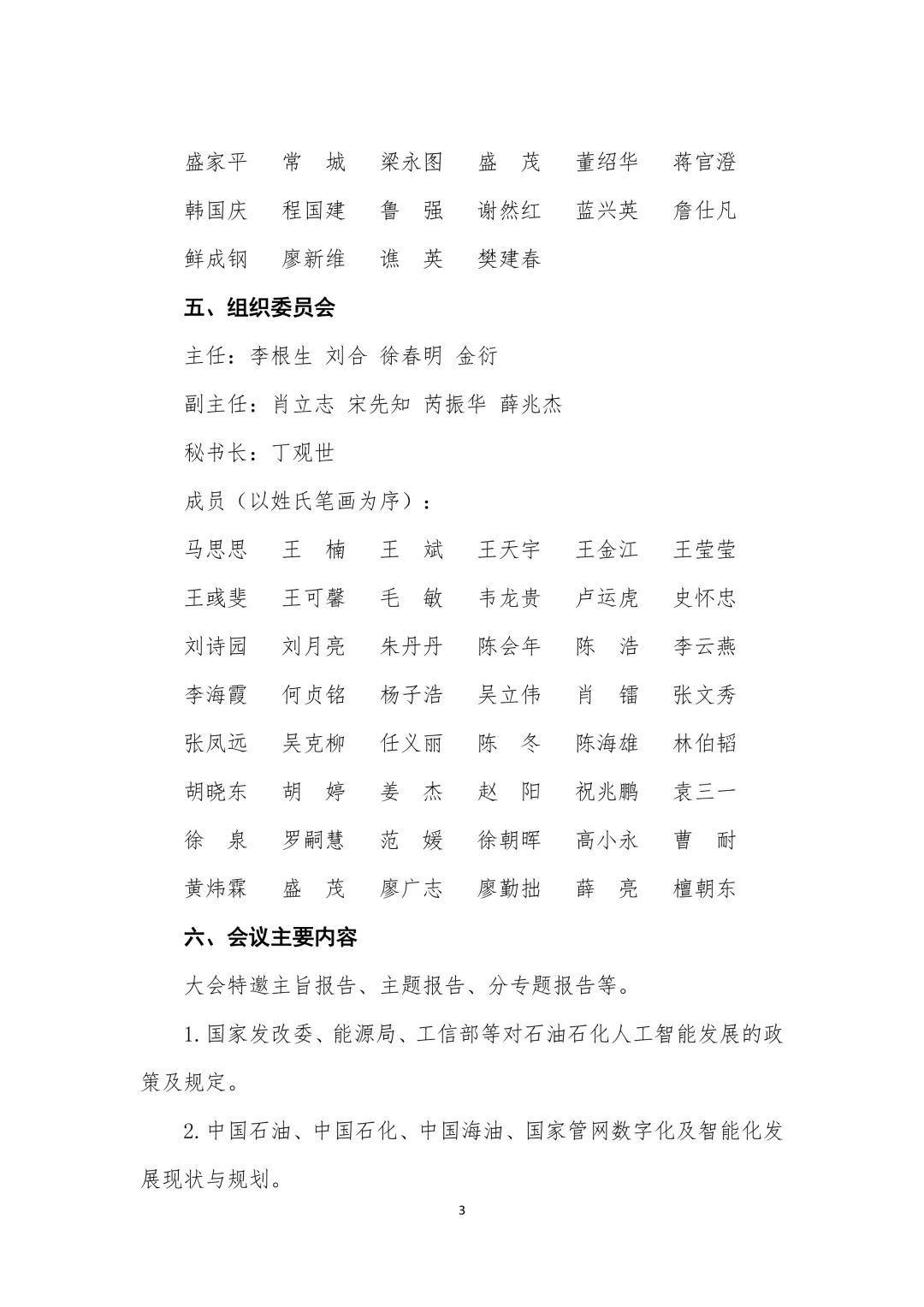 2023中國油氣人工智能科技大會！