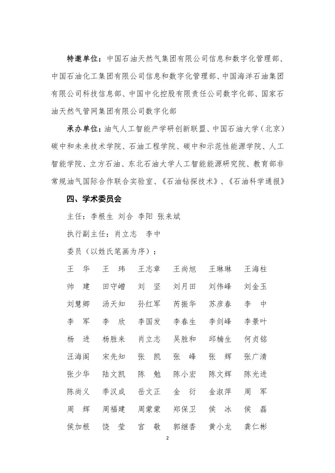 2023中國油氣人工智能科技大會！