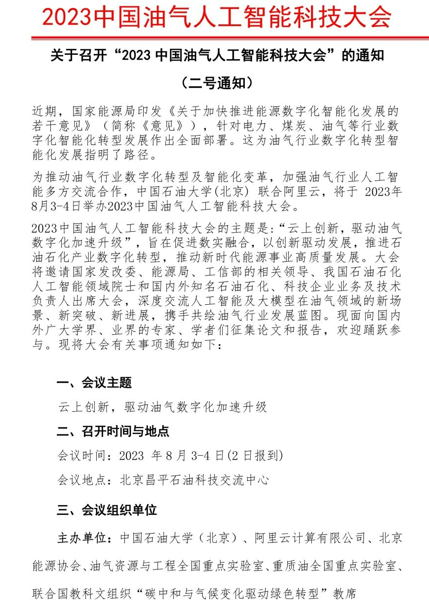 油氣人工智能領域！優秀案例征集！
