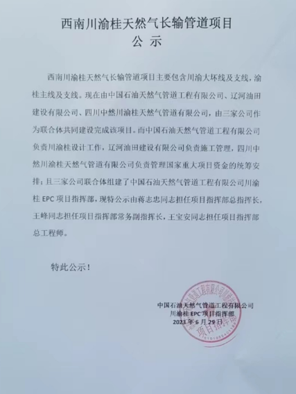 中石油嚴正聲明！