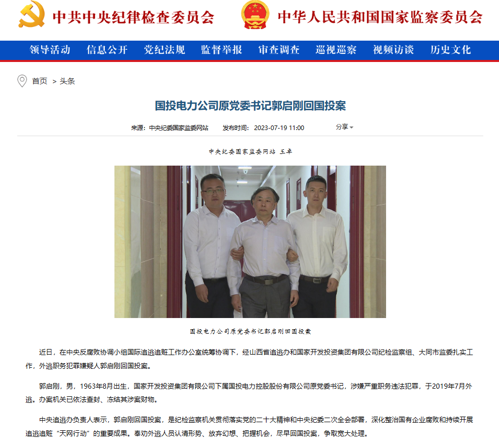 外逃四年后！這一能源集團領導回國投案！
