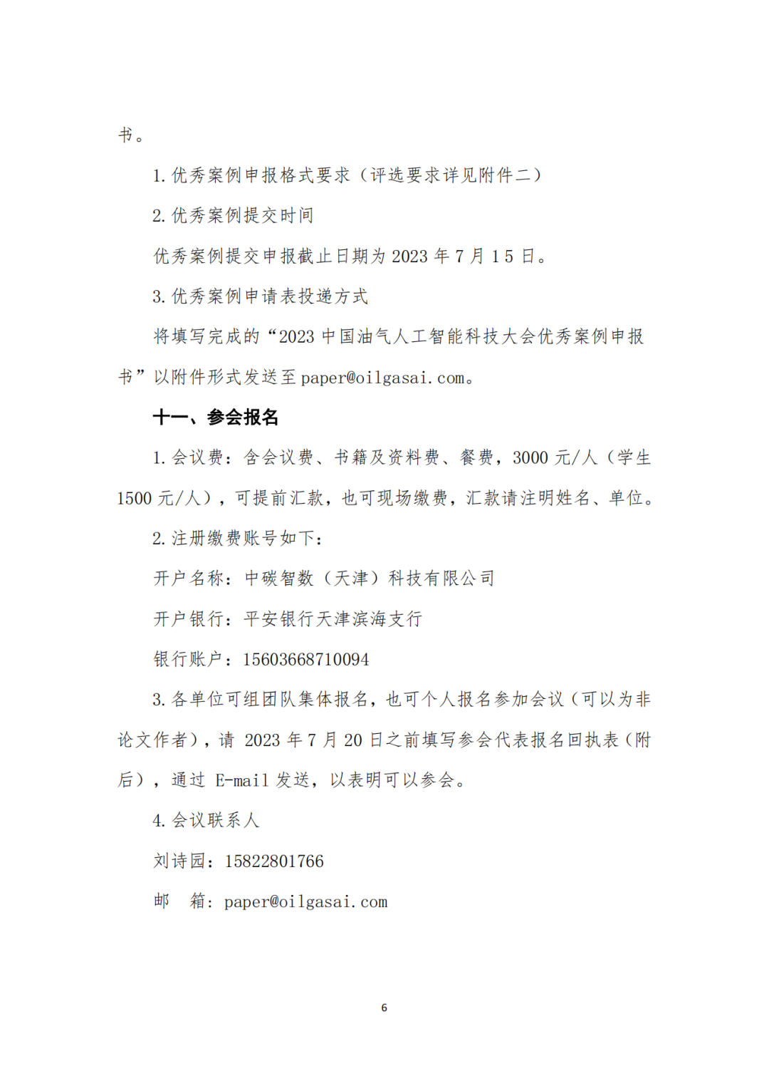 油氣人工智能！優秀論文征集！