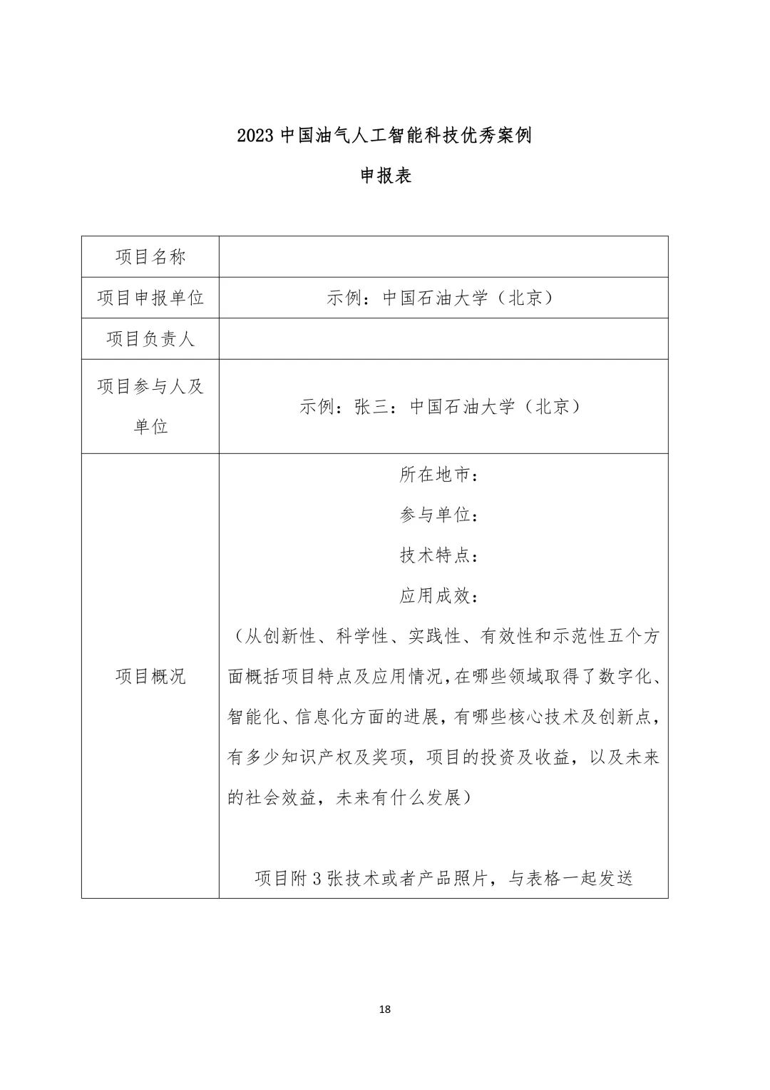 2023中國油氣人工智能科技優秀案例征集！