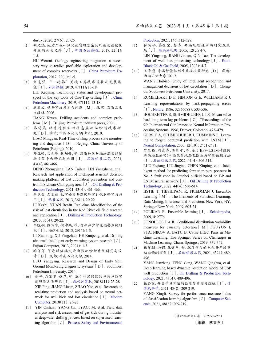 基于集成學習的井漏智能預警模型及智能推理方法！