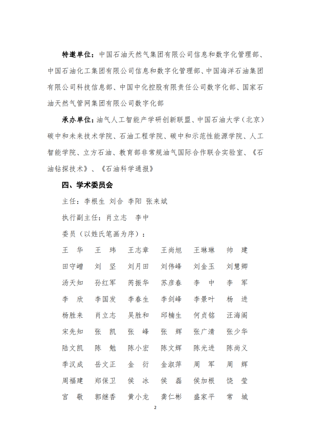 中國石油大學（北京）主辦！事關油氣人工智能！