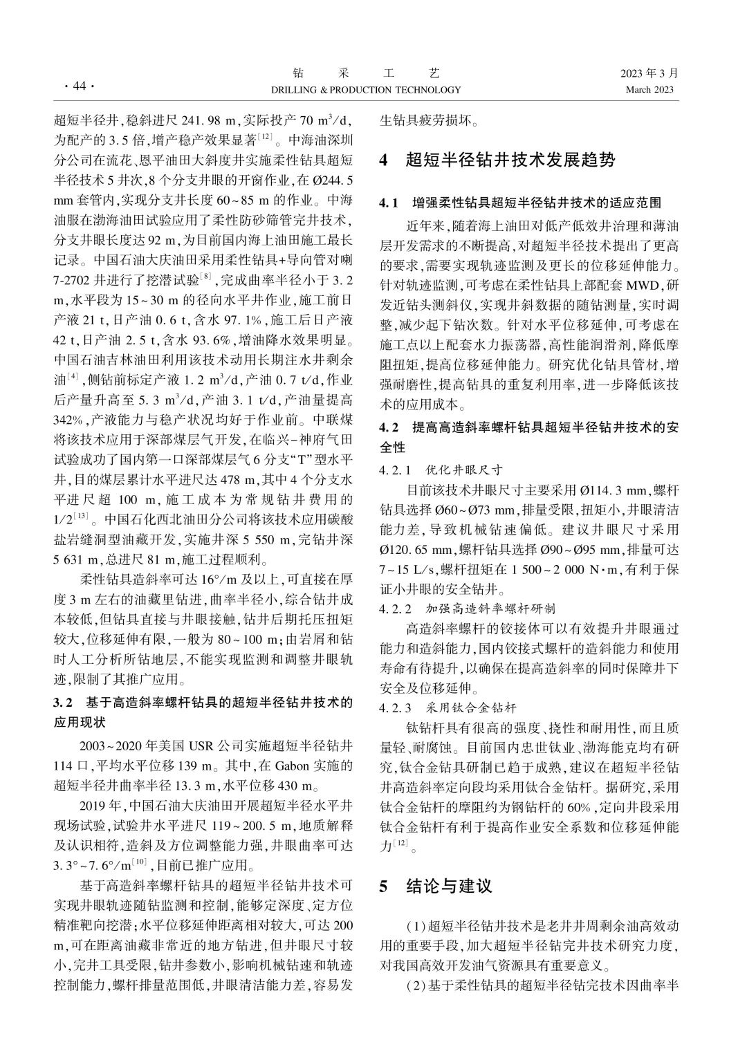 超短半徑鉆井技術現狀及發展趨勢！