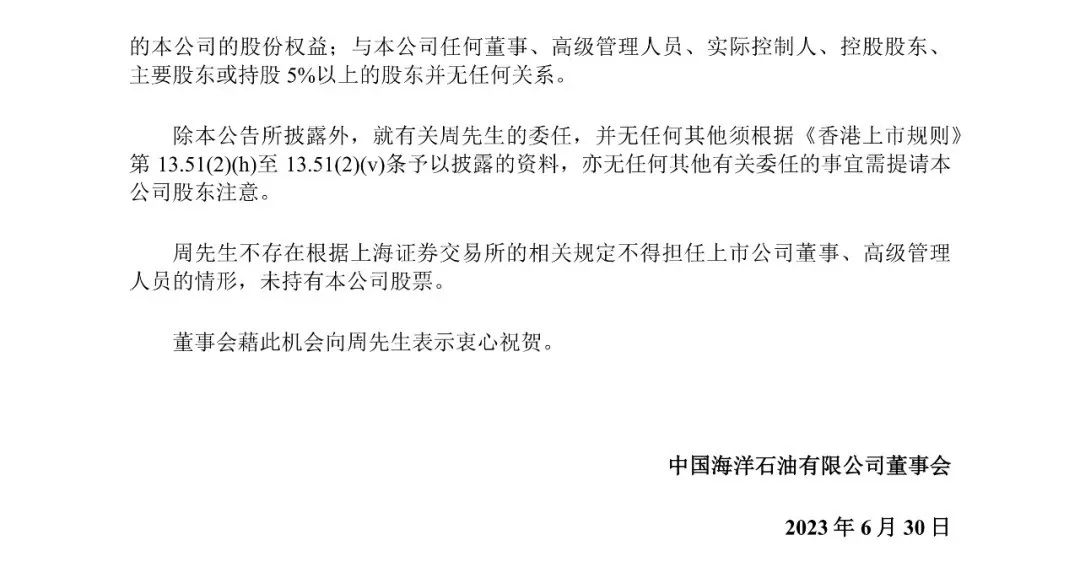 中國海油新任70后總裁！