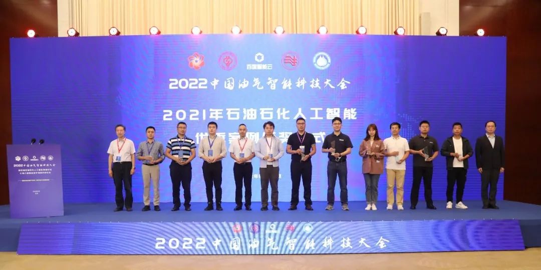 2023中國油氣人工智能科技大會！
