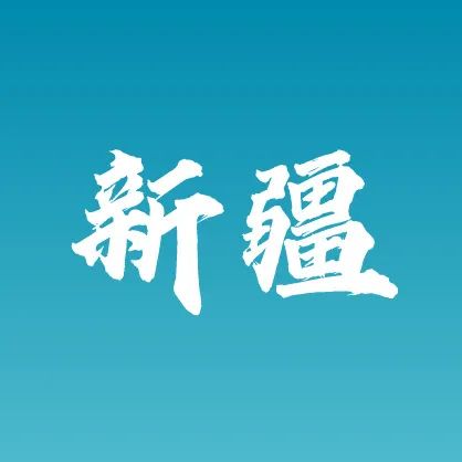 六千萬噸級油氣生產基地！新疆石油展！