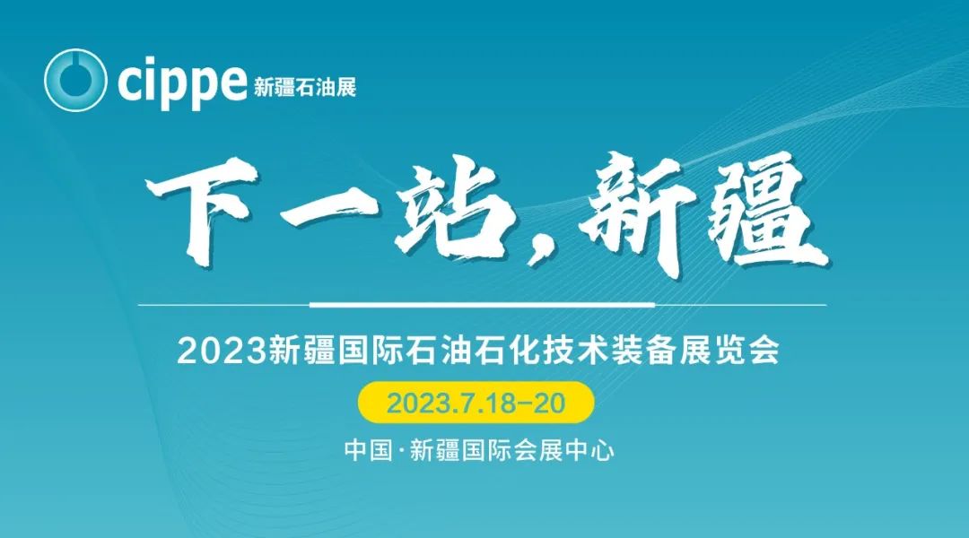 定了！這些油氣田企業確認參加cippe新疆石油展?。ǜ矫麊危? title=