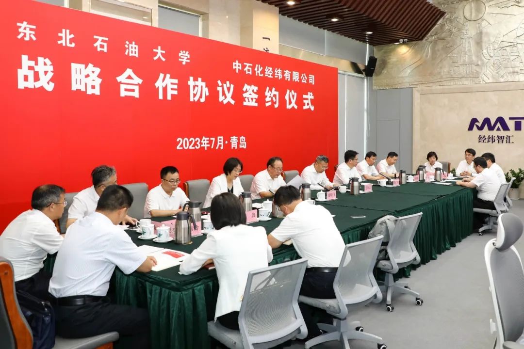 東北石油大學與中石化經緯有限公司簽訂戰略合作！