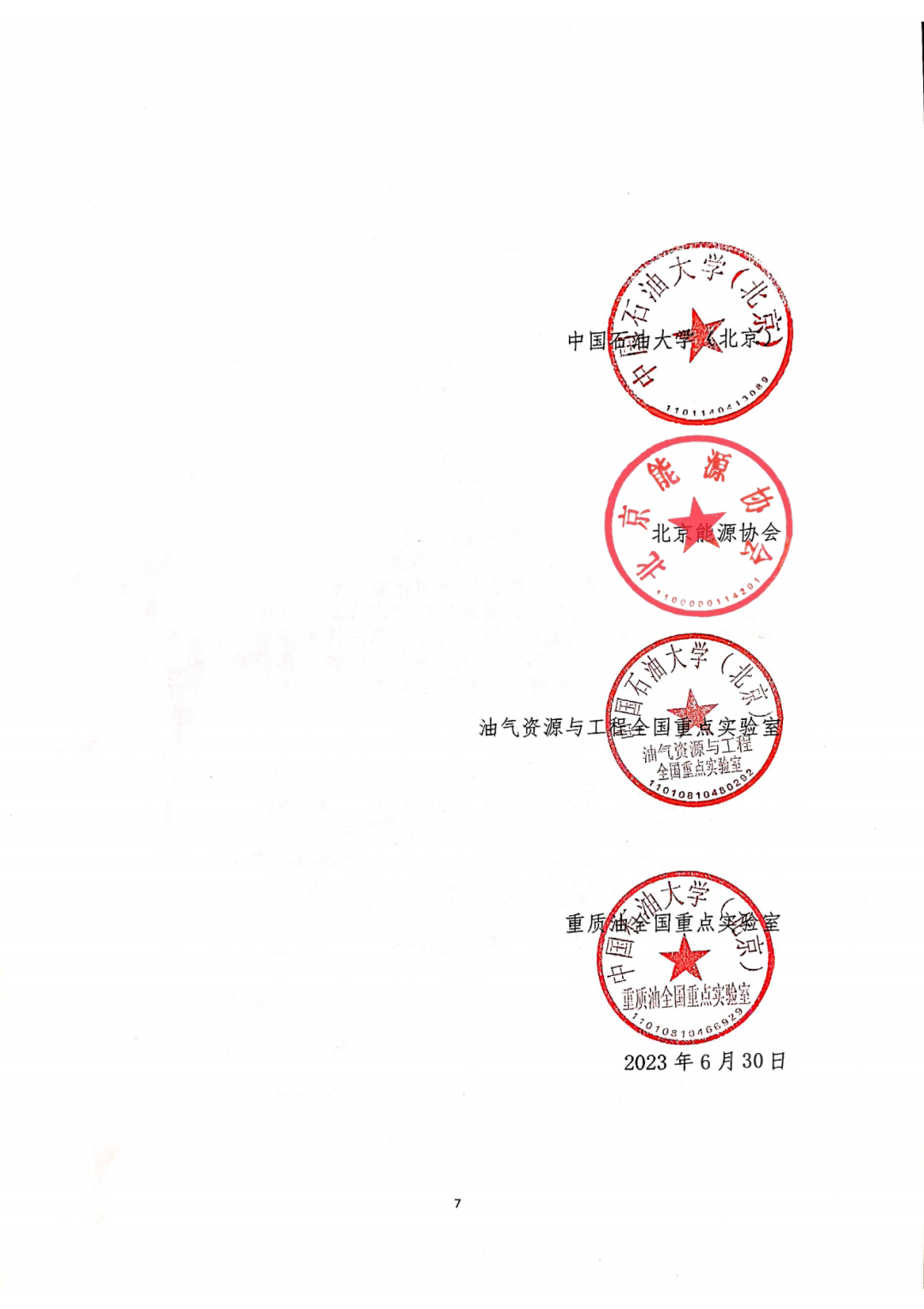 2023中國油氣人工智能科技大會！