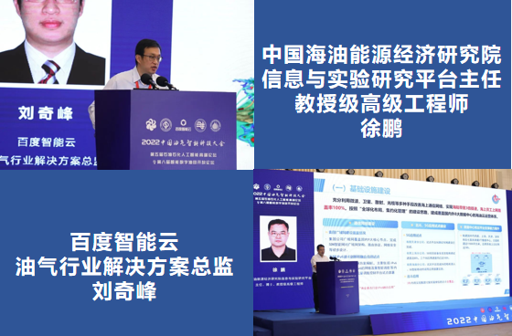 2023中國油氣人工智能科技大會！