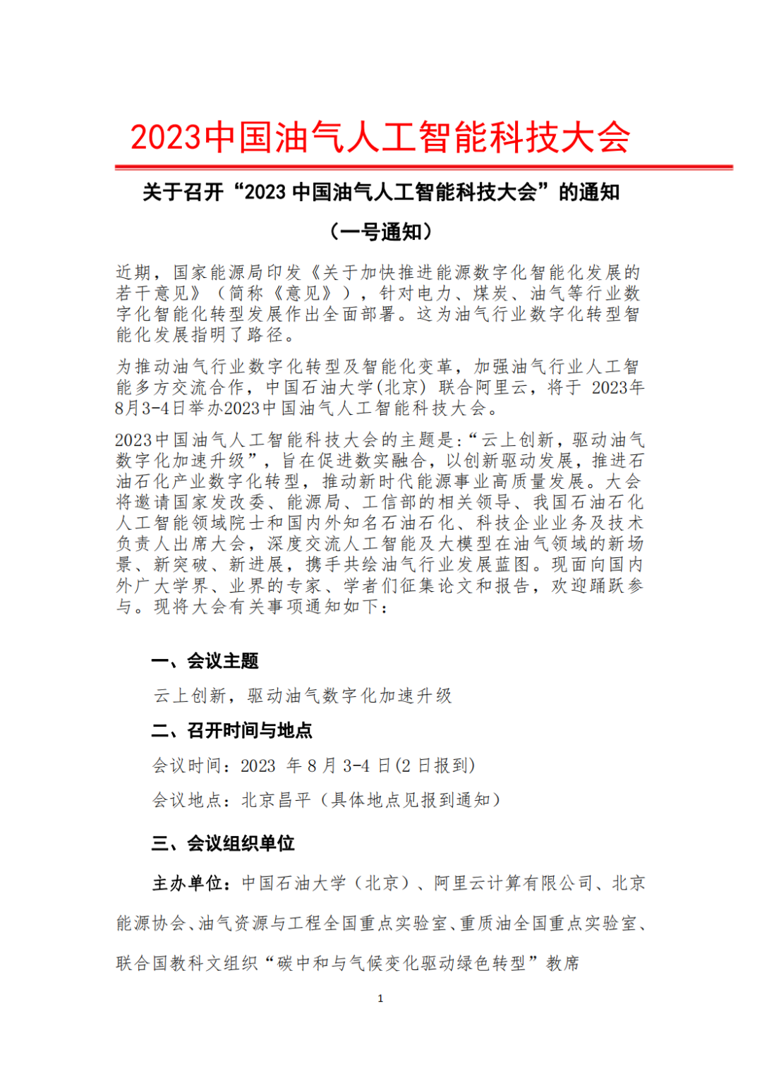 倒計時35天！事關油氣人工智能！
