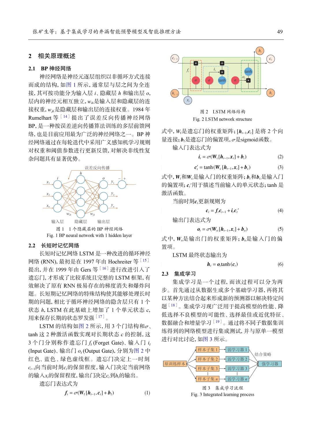 基于集成學習的井漏智能預警模型及智能推理方法！