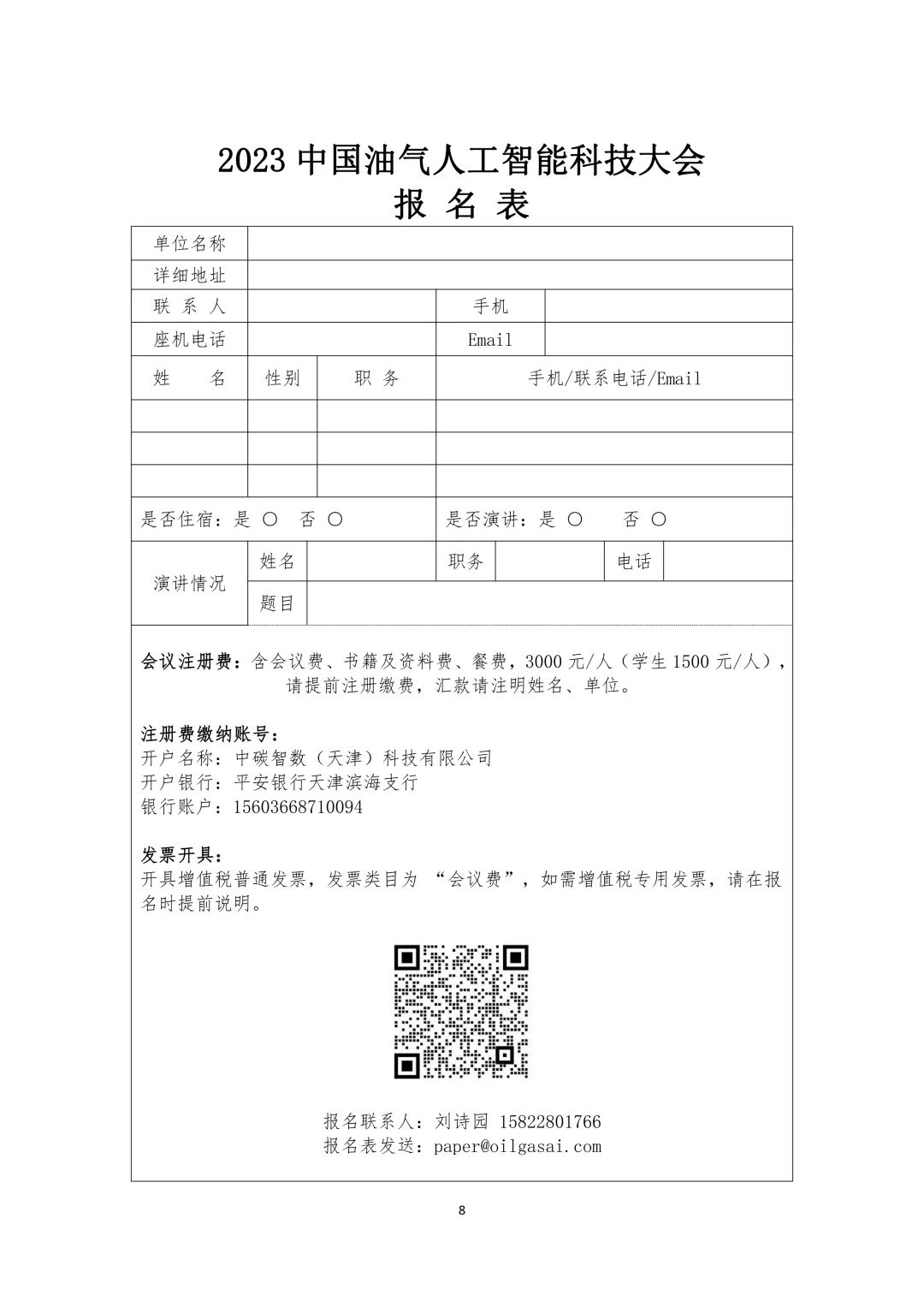 2023中國油氣人工智能科技大會！