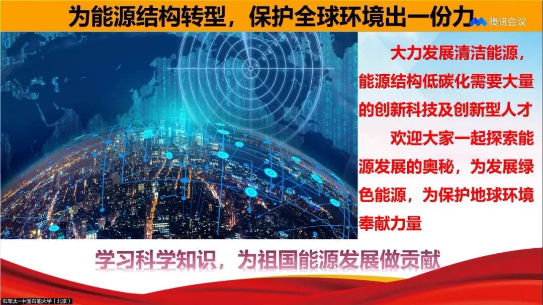 中國石油大學（北京）聯合十所高校、科研院所！云端授課！