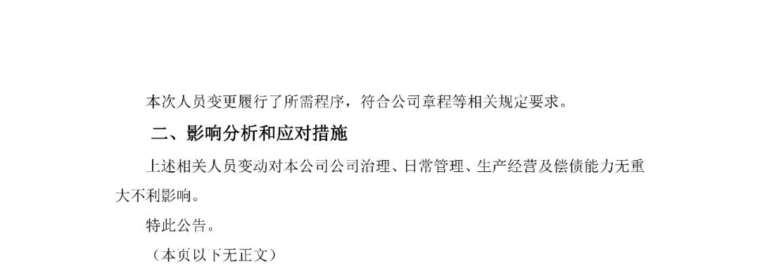 中石化一人調任中化能源董事長！