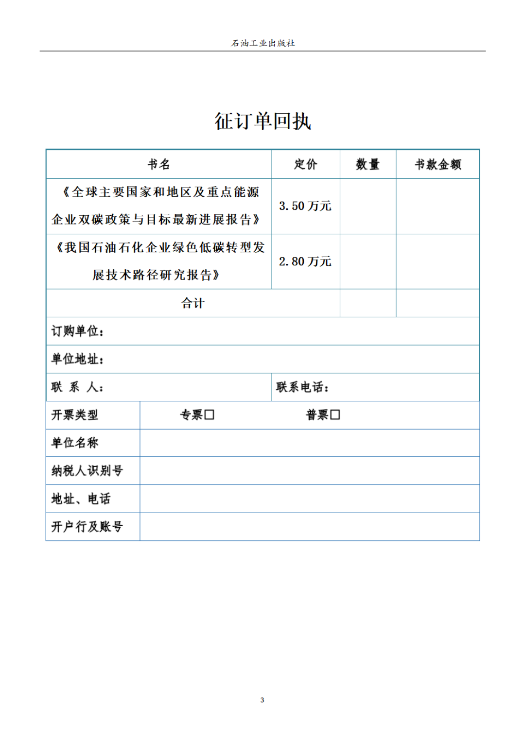 發改委、中石油、中石化聯合編寫！事關石油低碳發展！