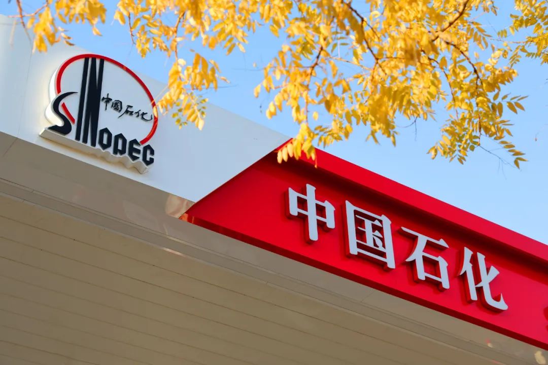 中石化凈賺350億！