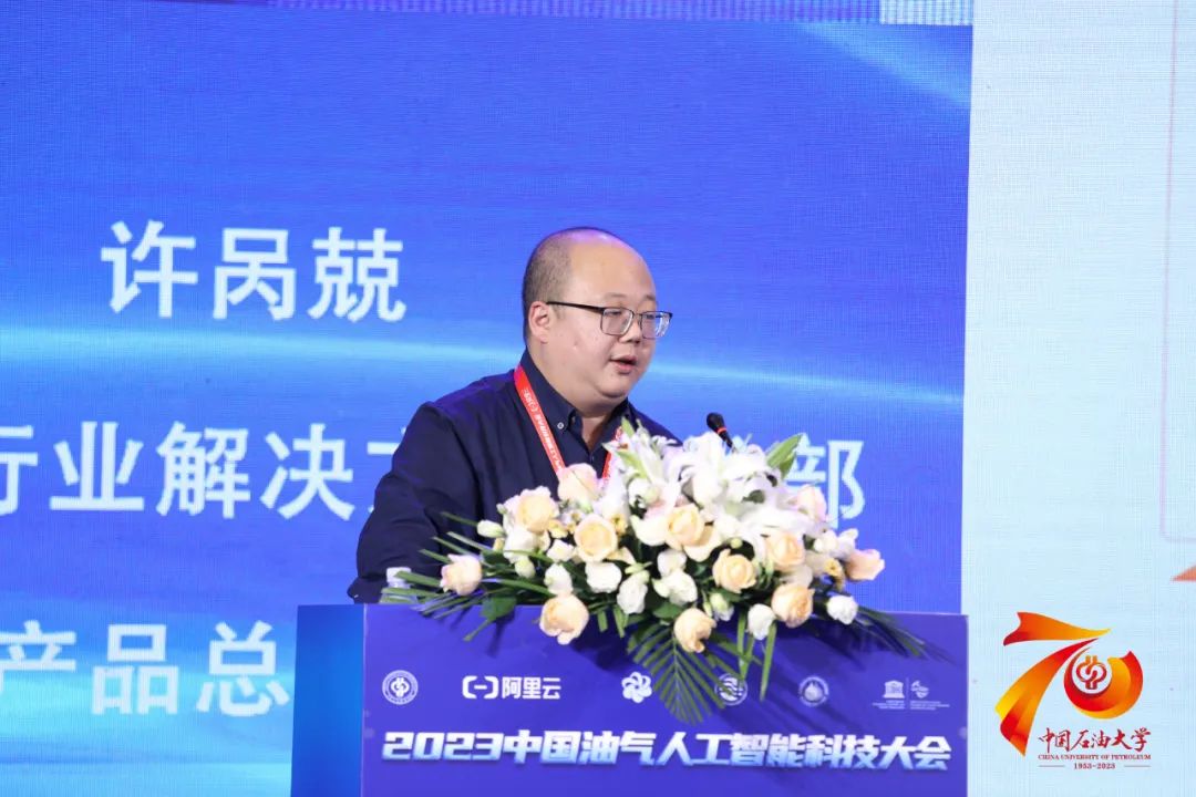 重磅！中石油、中石化、中海油、中石大、阿里云大咖齊聚！中國油氣人工智能科技大會舉辦！