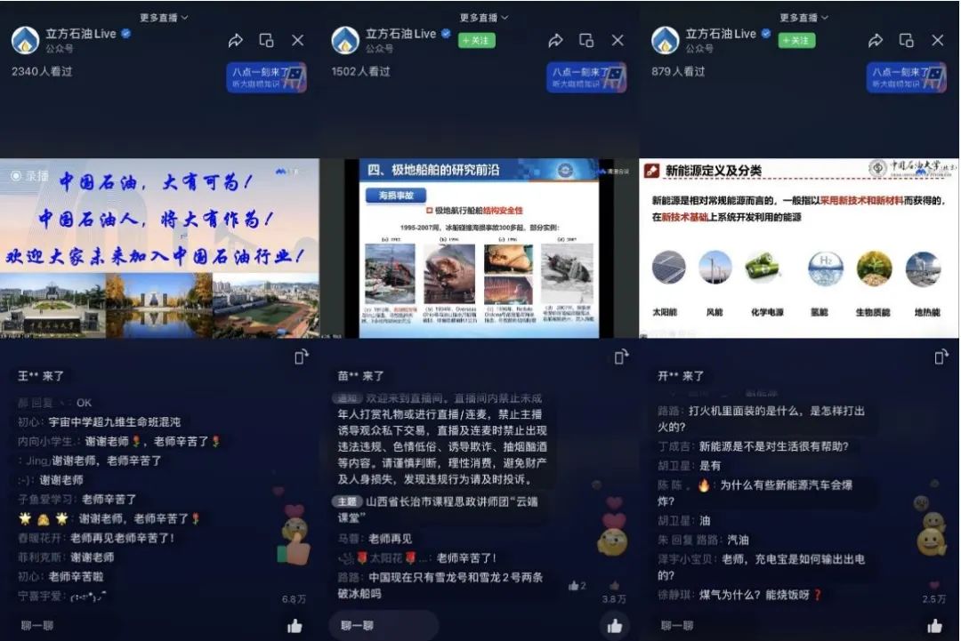 中國石油大學（北京）聯合十所高校、科研院所！云端授課！