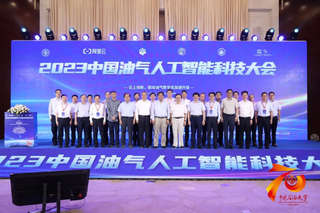 重磅！中石油、中石化、中海油、中石大、阿里云大咖齊聚！中國油氣人工智能科技大會舉辦！