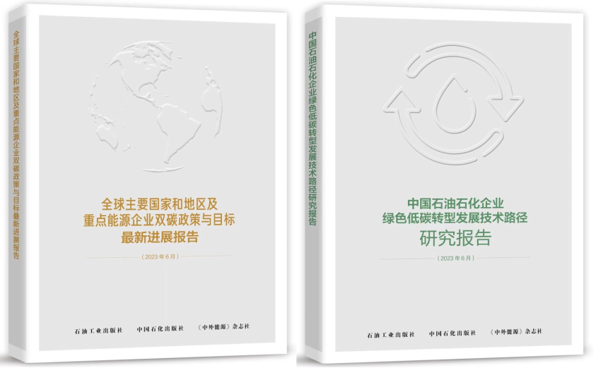 發改委、中石油、中石化聯合編寫！事關石油低碳發展！