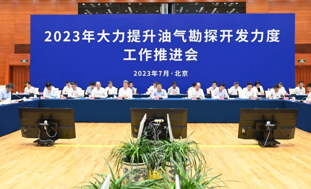 中石油、中石化、中海油董事長齊聚！大力提升油氣勘探開發力度！