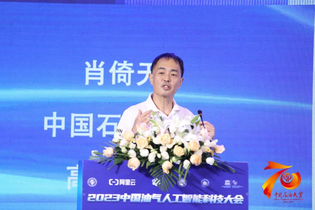 重磅！中石油、中石化、中海油、中石大、阿里云大咖齊聚！中國油氣人工智能科技大會舉辦！