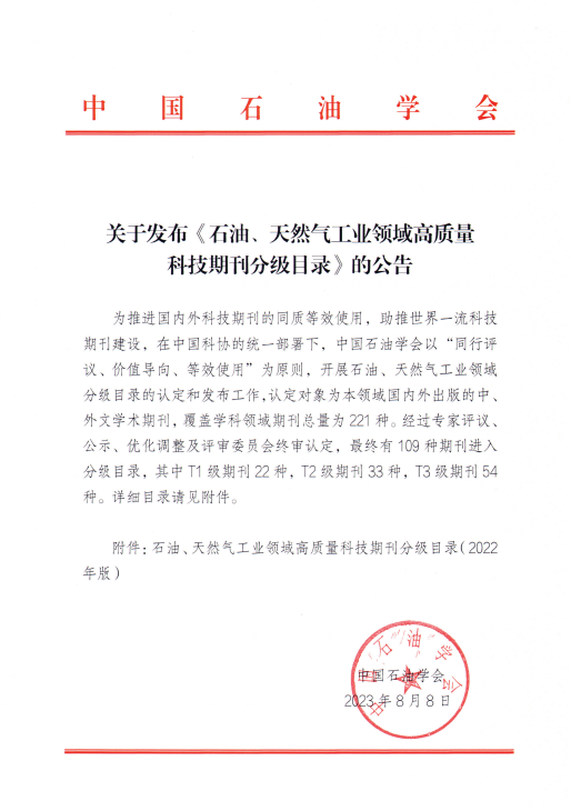 重磅！石油學術期刊權威排名出爐！