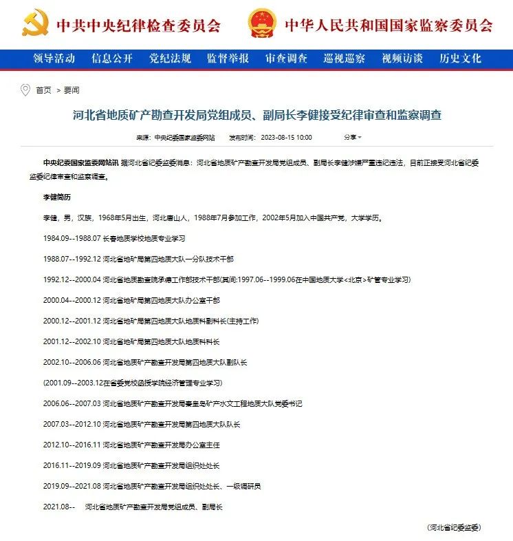 地礦領域一人被查！