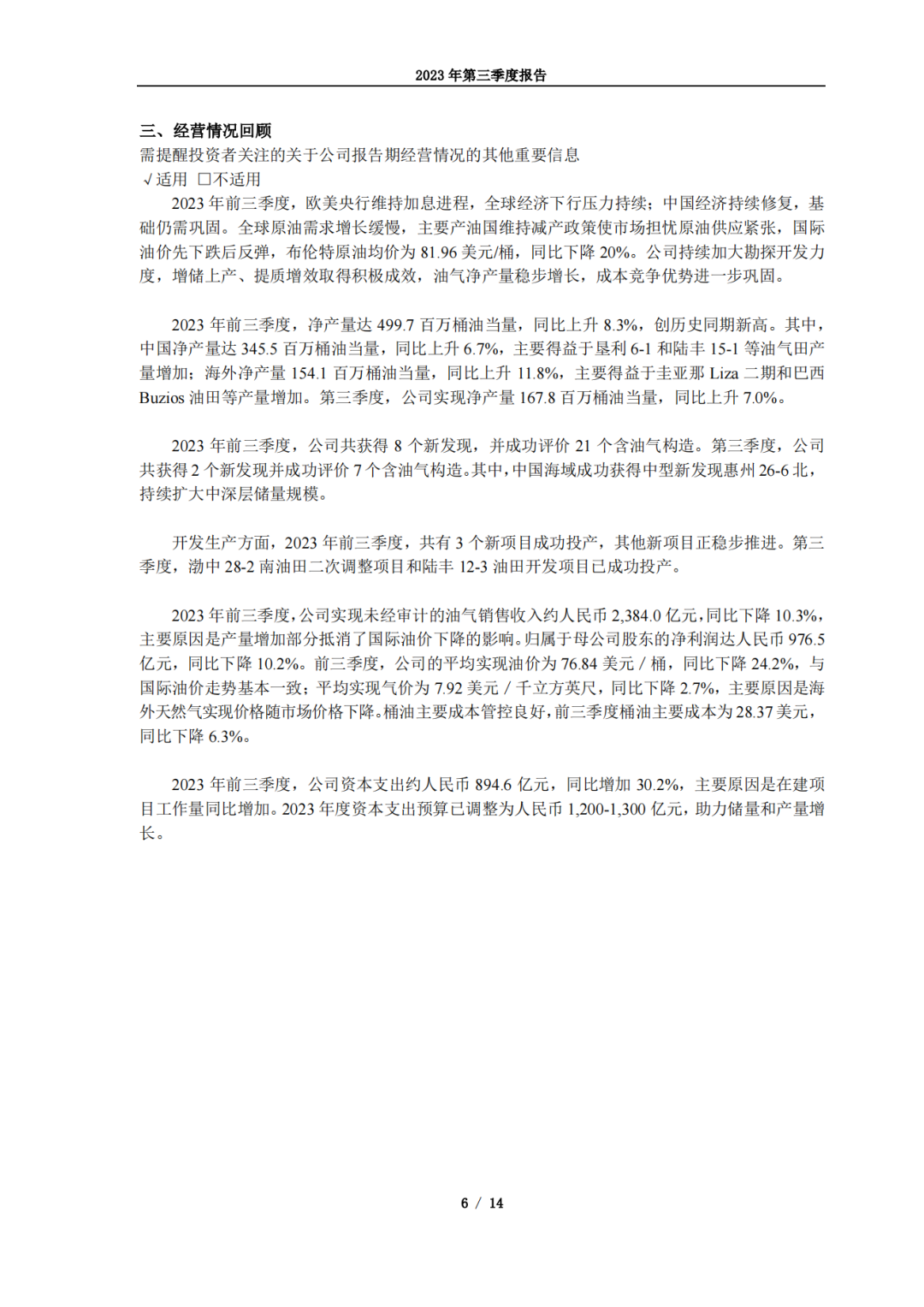 最會賺錢的石油央企！中海油前三季度凈賺976億！